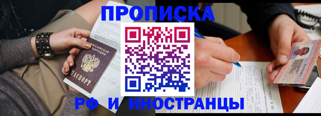 прописка гарантия в Ачинске