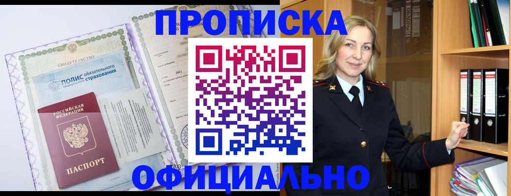 временная регистрация в Ачинске