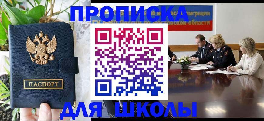 временная регистрация купить в Ачинске