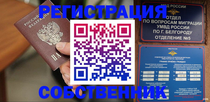 прописка законно в Ачинске
