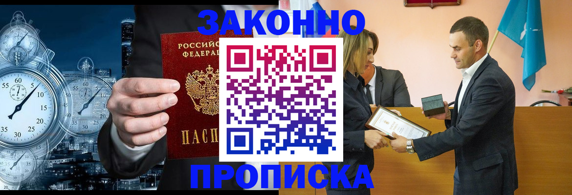 прописка для кредита в Ачинске
