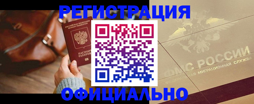 прописка в Ачинске