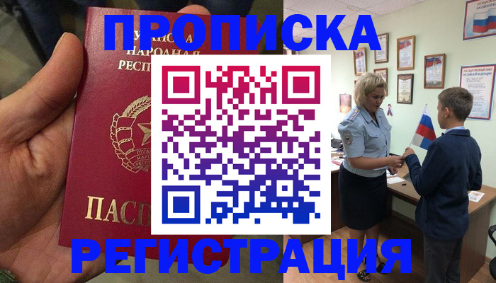 прописка в квартире в Ачинске
