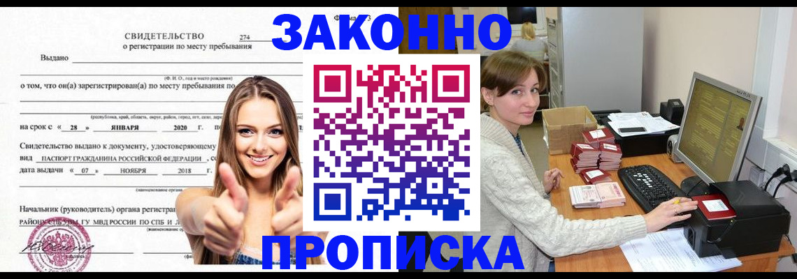 временная регистрация для школы в Ачинске